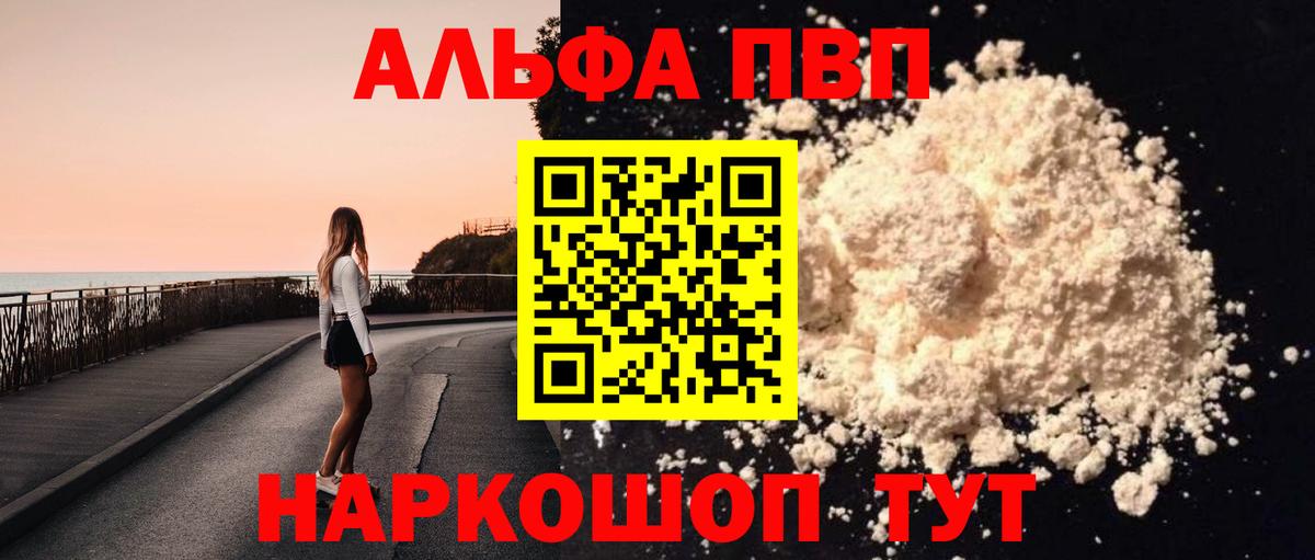 Альфа ПВП СК  закладки  A PVP крисы CK  Сыктывкар  Вход с VPN 