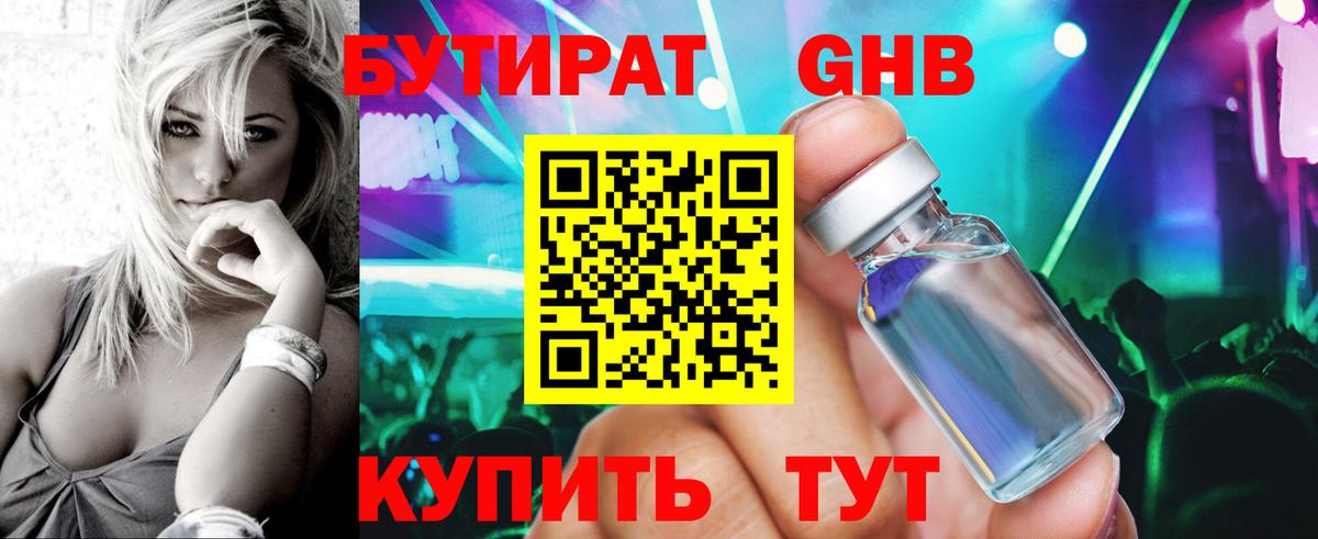 БУТИРАТ бутандиол Сыктывкар